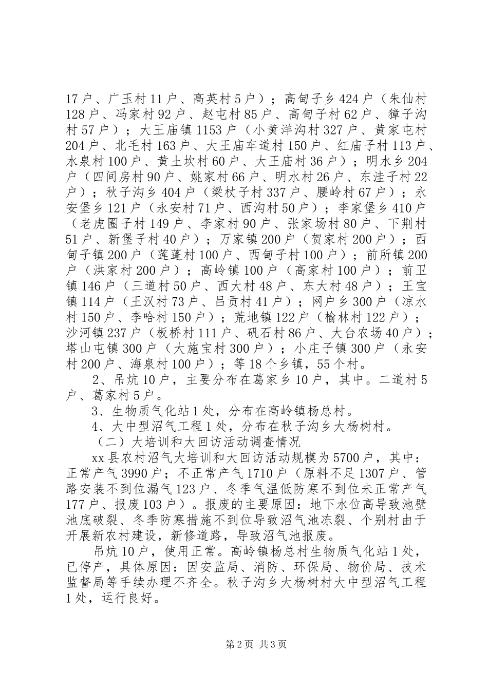农村沼气大培训和大回访活动工作总结_第2页