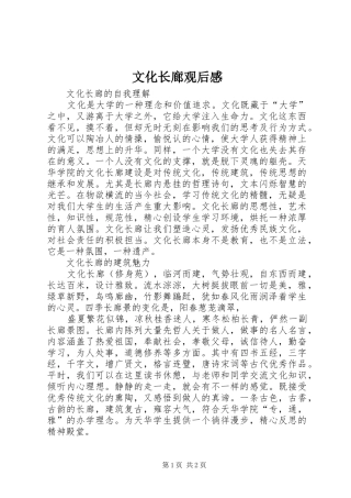 文化长廊观后感