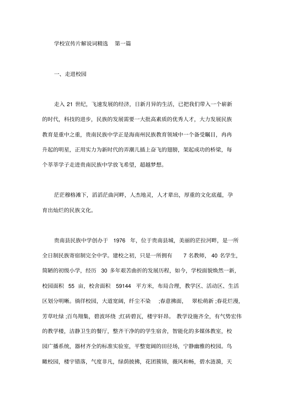 学校宣传片解说词精选(3篇汇总)_第1页