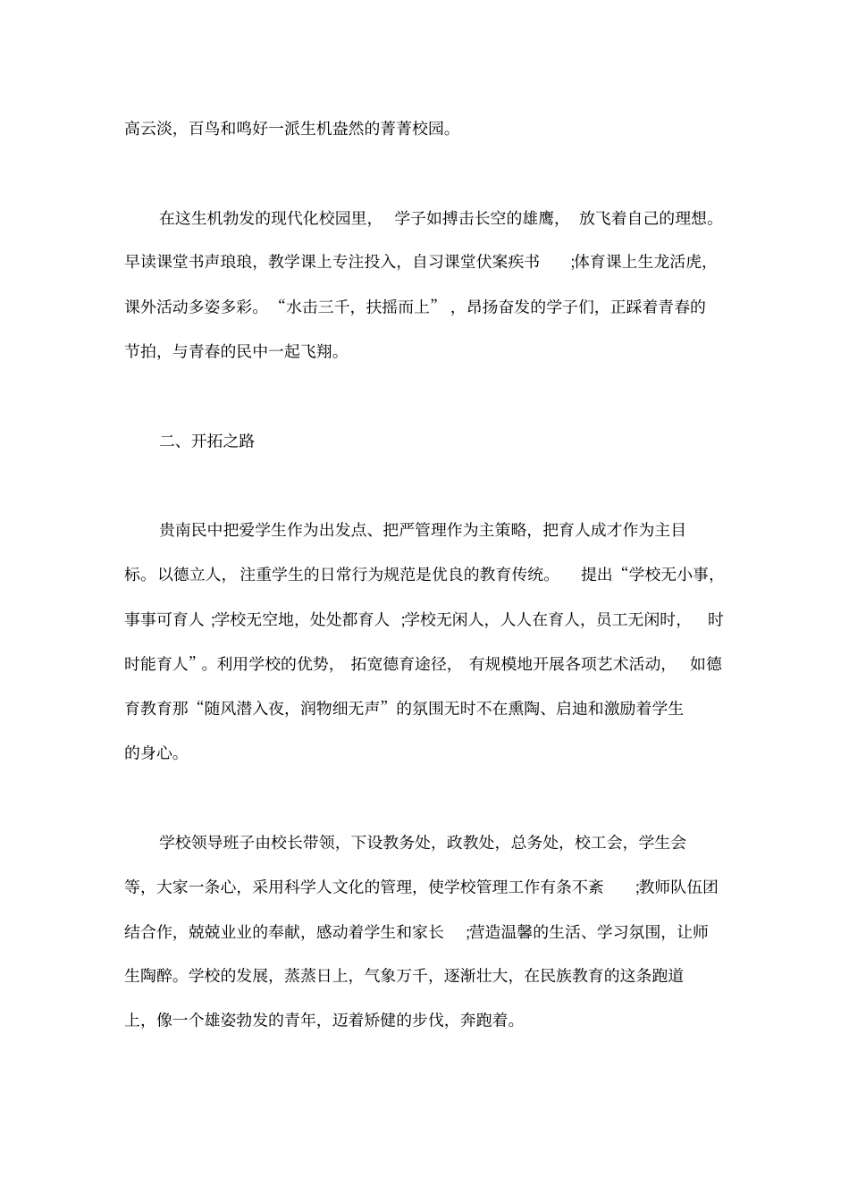 学校宣传片解说词精选(3篇汇总)_第2页