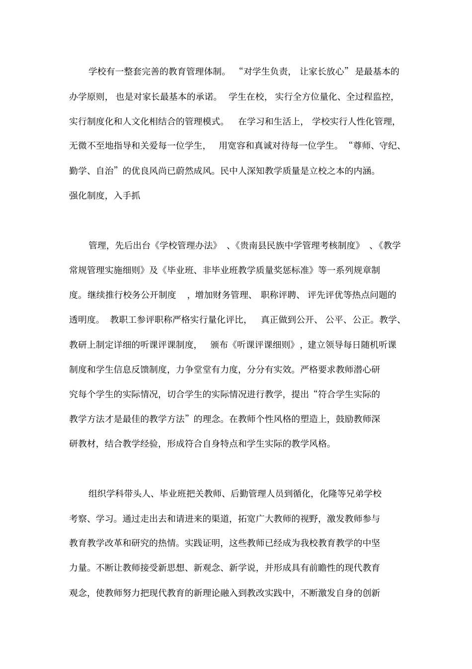 学校宣传片解说词精选(3篇汇总)_第3页