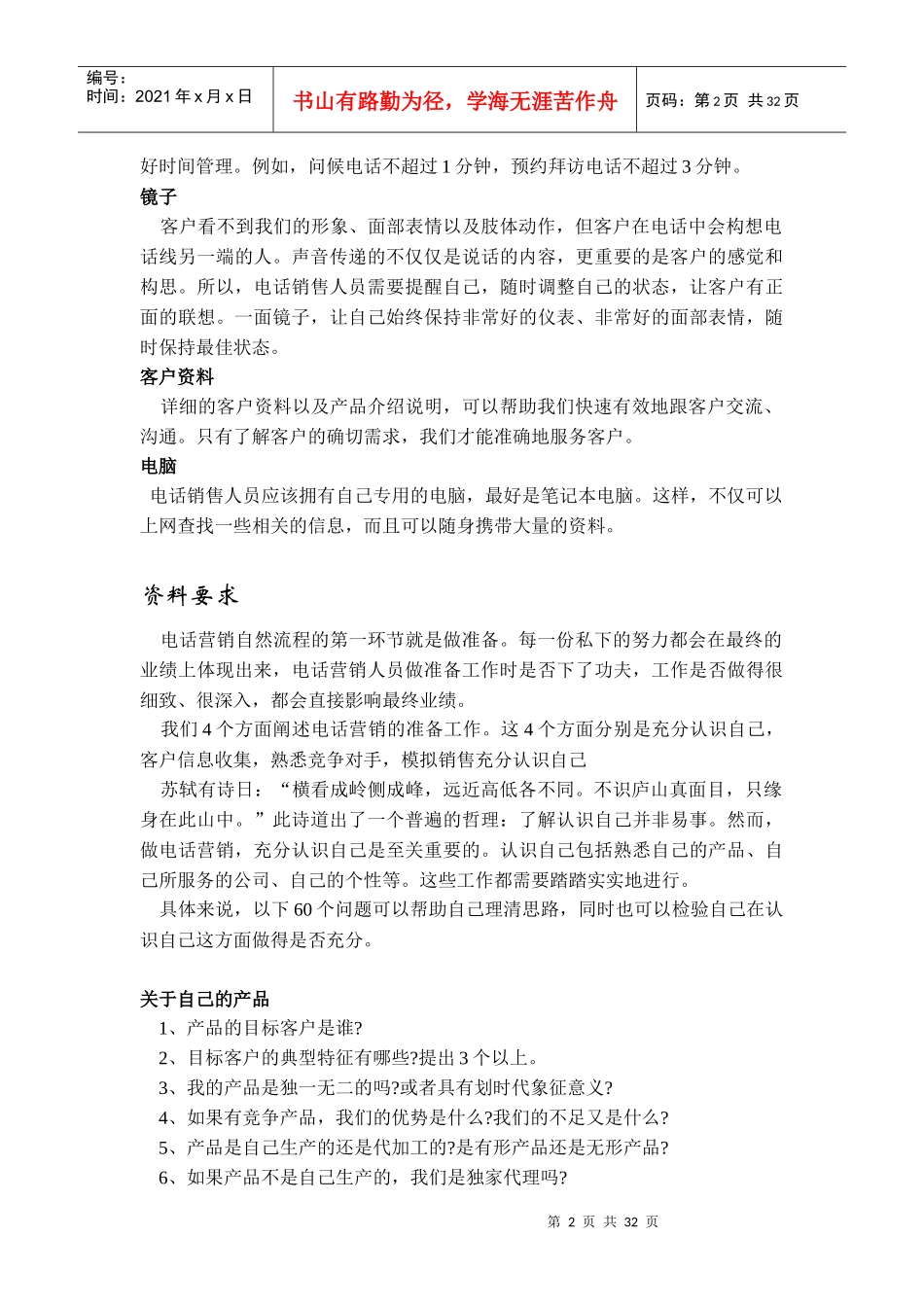 如何在电话营销中做好准备工作_第2页