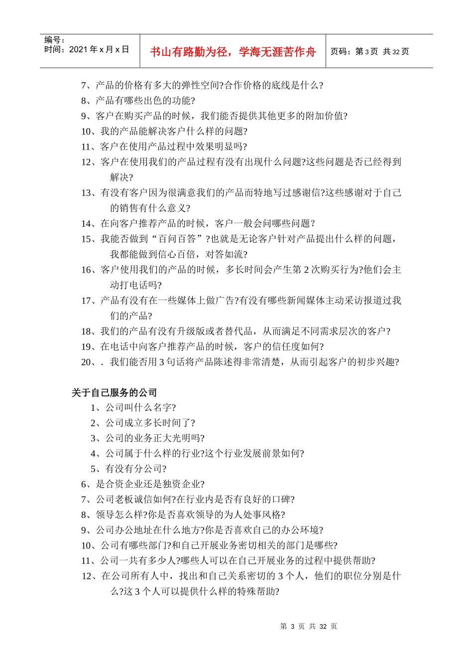 如何在电话营销中做好准备工作_第3页