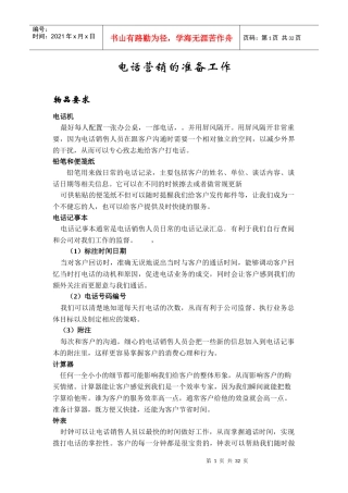 如何在电话营销中做好准备工作