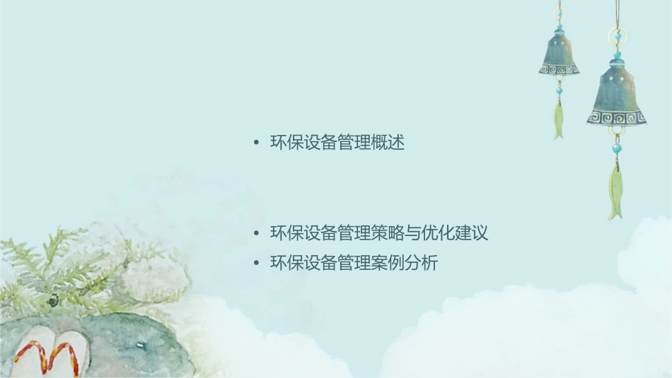 锅炉设备管理之四环保设备管理课件_第2页