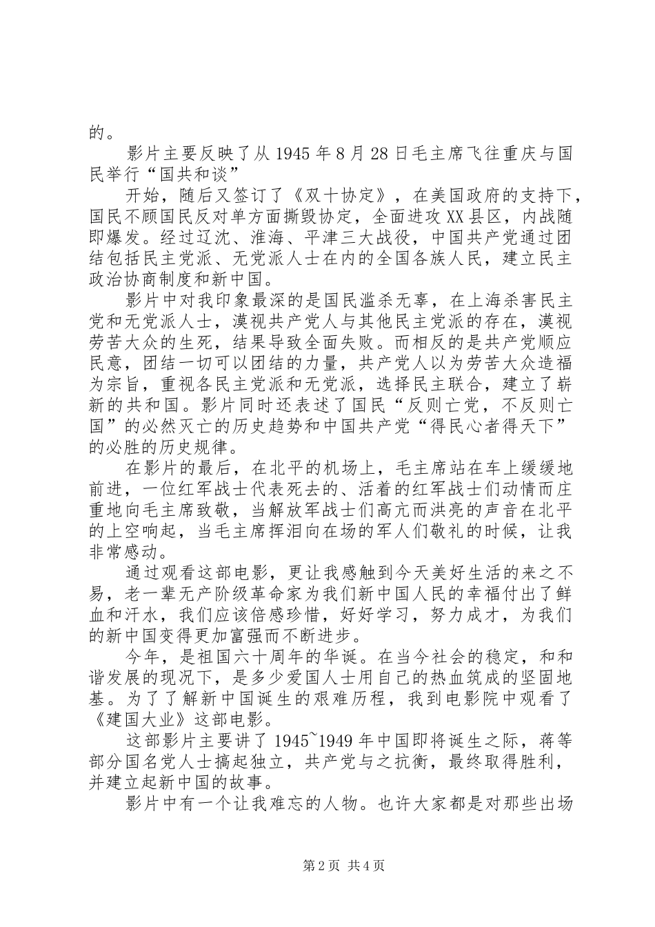 建军大业观后感优秀范文-《建军大业》观后感_第2页