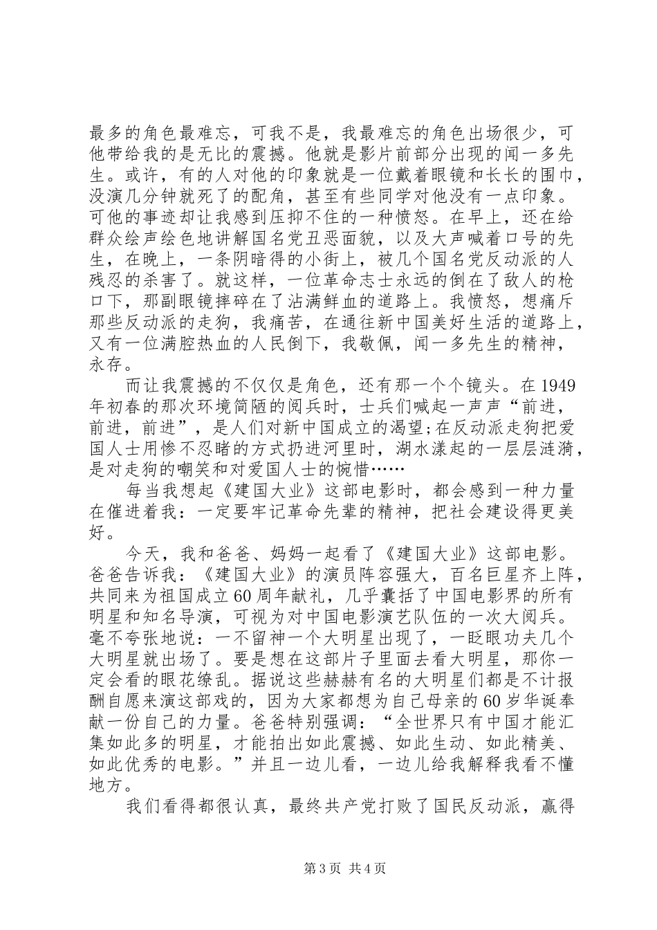 建军大业观后感优秀范文-《建军大业》观后感_第3页