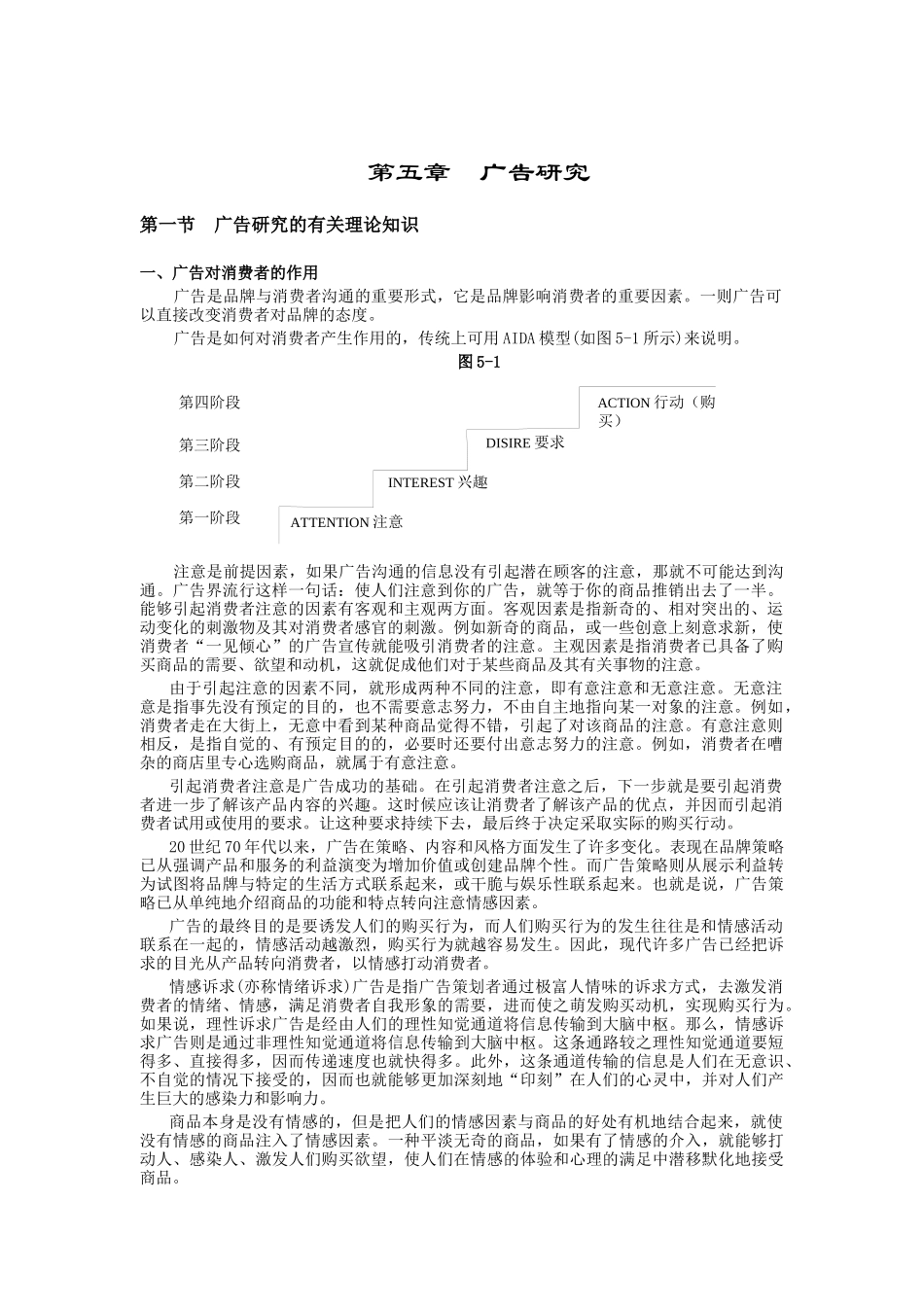 广告研究与媒体研究_第1页