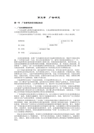 广告研究与媒体研究