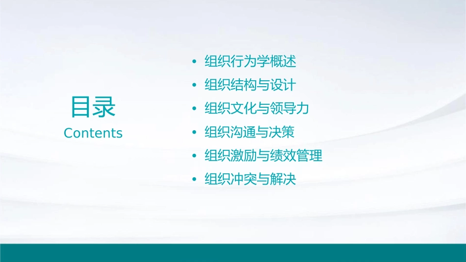 第三部分组织行为课件_第2页