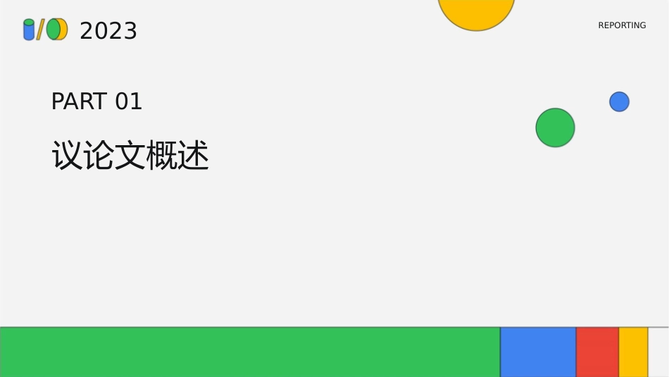 议论文纵向结构课件_第3页