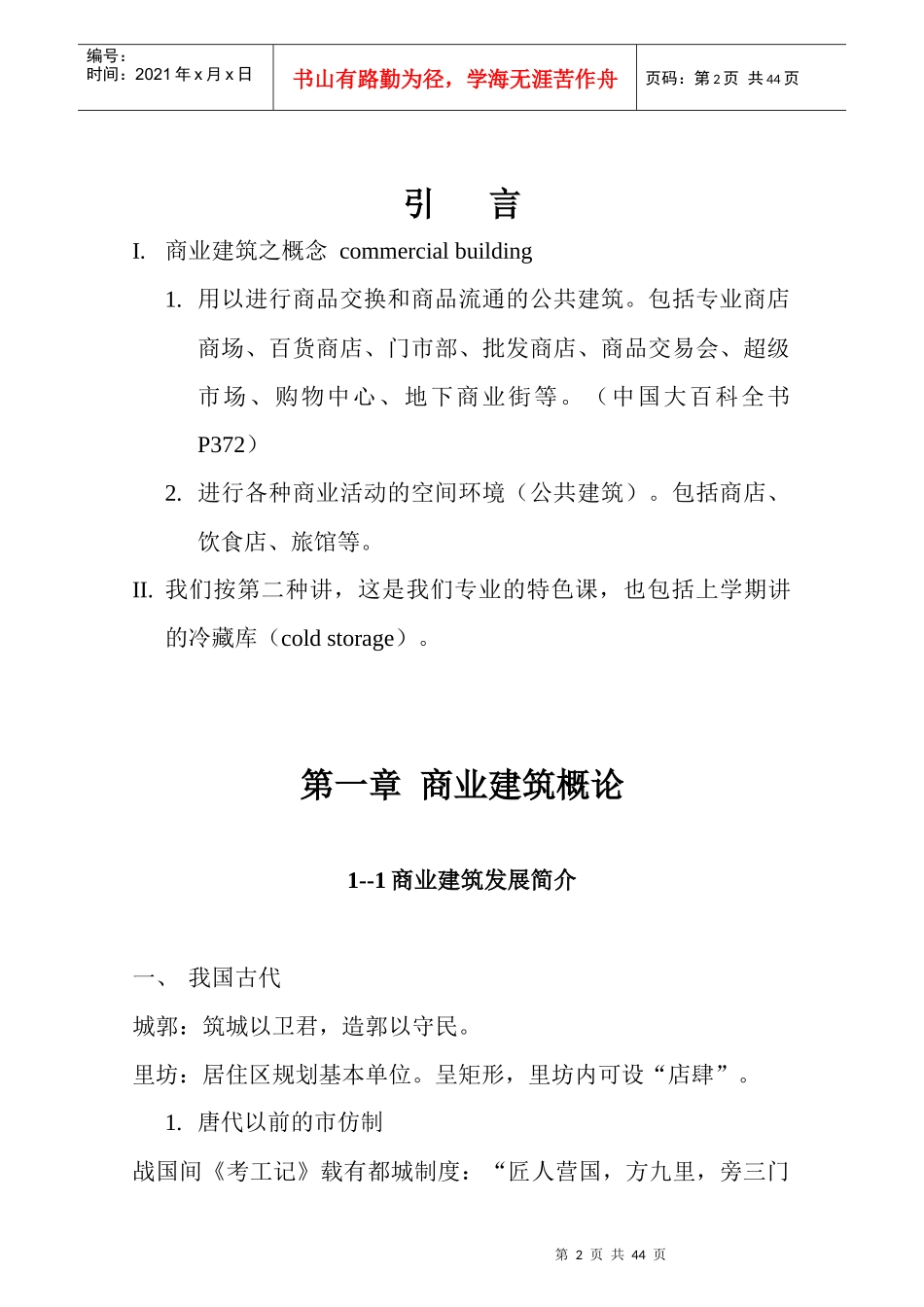 商业建筑讲义XXXX_第2页