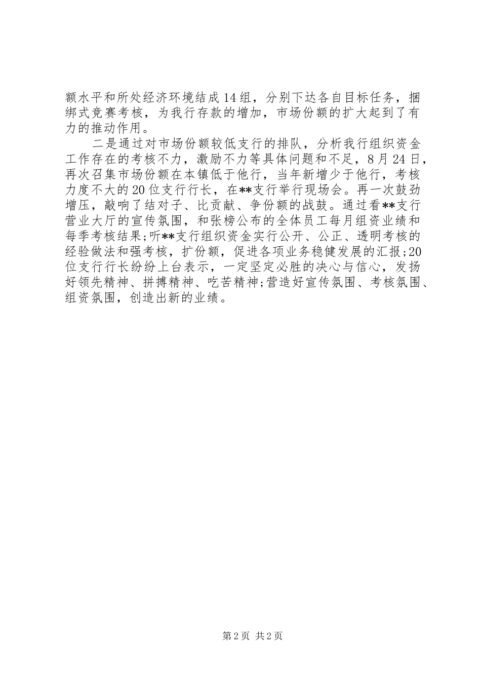 季度工作总结报告范文_第2页