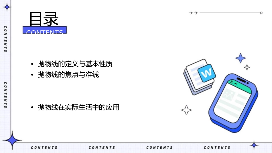高中数学抛物线的几何性质总结课件_第2页