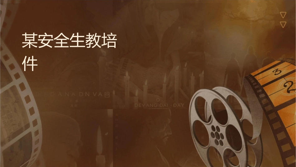 某纺织企业安全生产教育培训课件_第1页