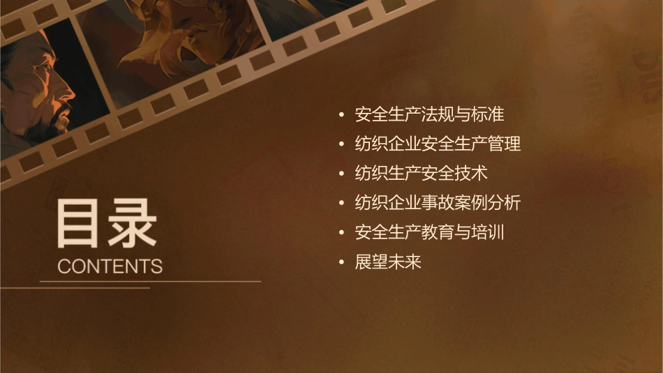 某纺织企业安全生产教育培训课件_第2页