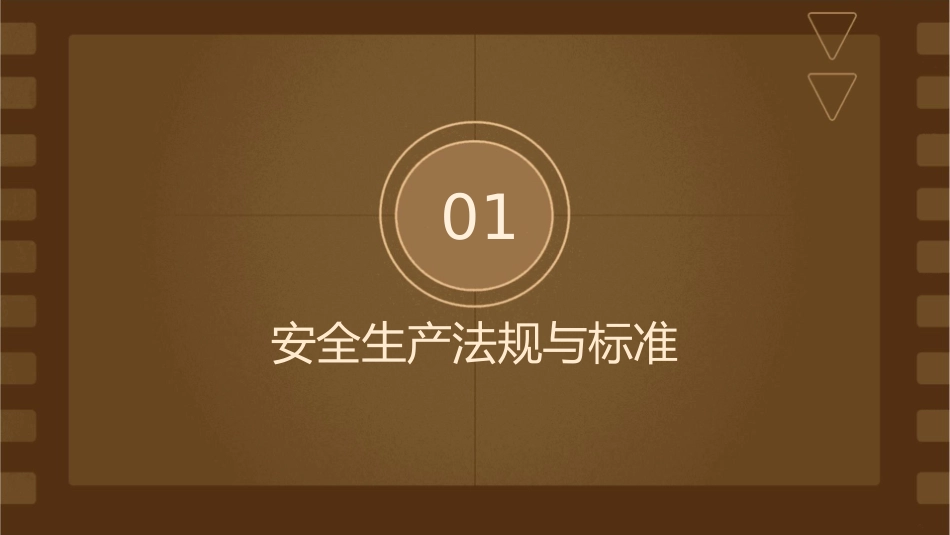 某纺织企业安全生产教育培训课件_第3页