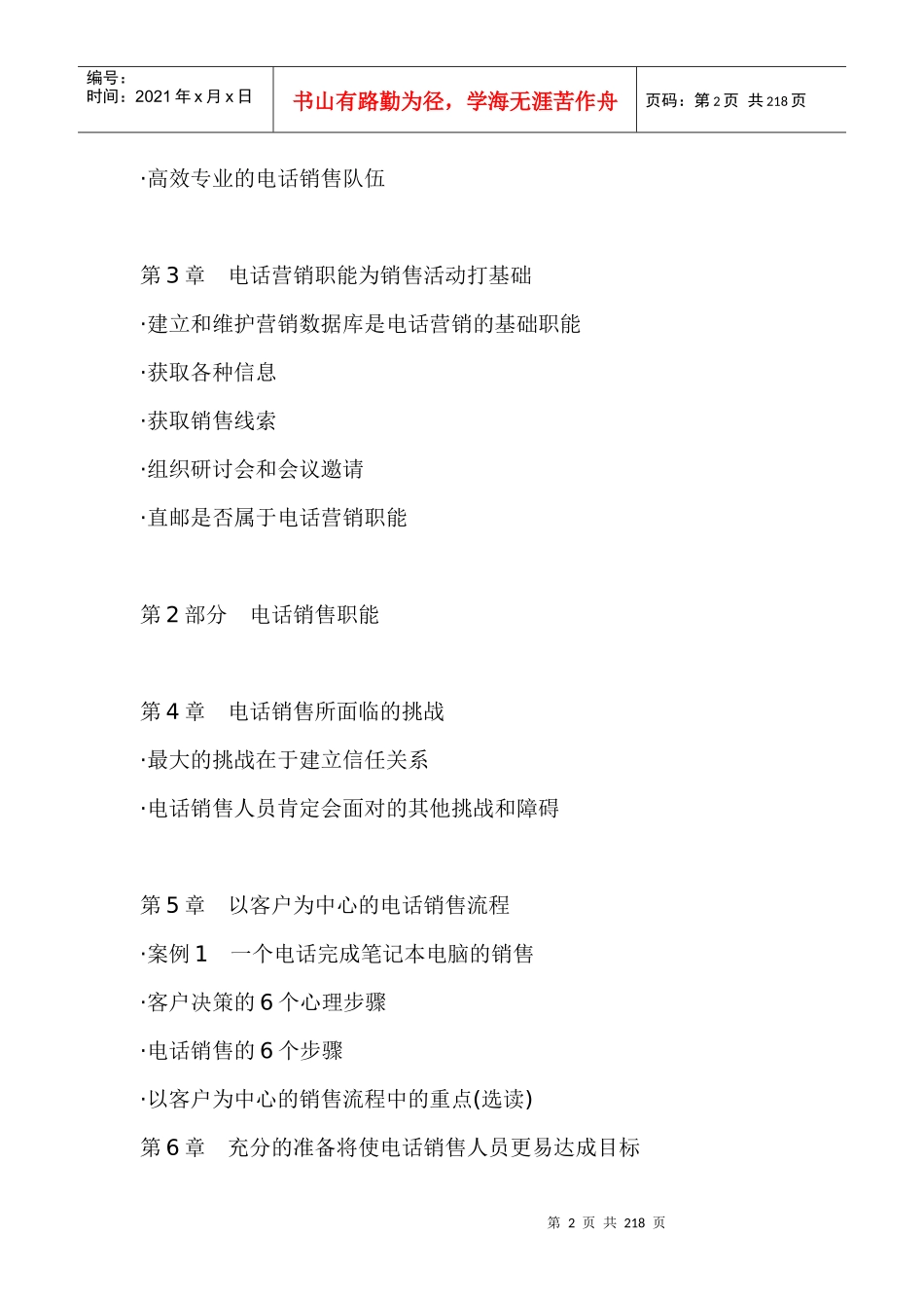 一线万金：电话销售培训指南_第2页
