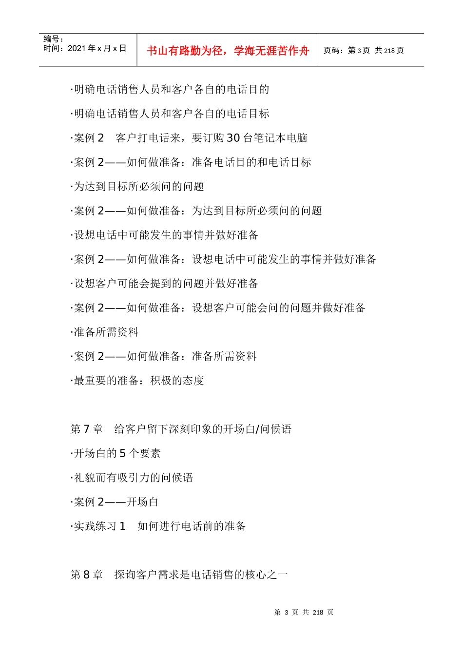 一线万金：电话销售培训指南_第3页
