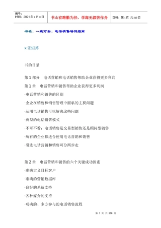 一线万金：电话销售培训指南