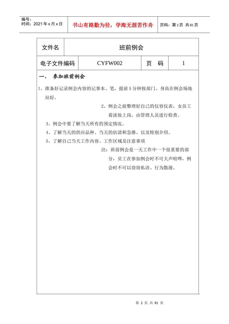 宁夏锦湖饭店餐饮部服务标准--yangjun00123_第2页