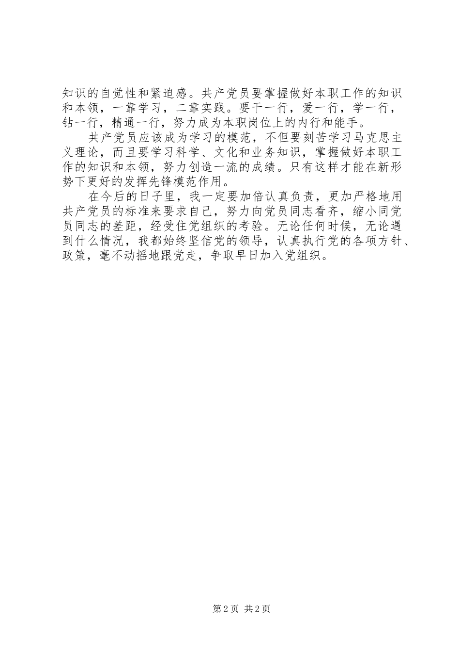 办公室工作人员年终总结办公室工作总结_第2页