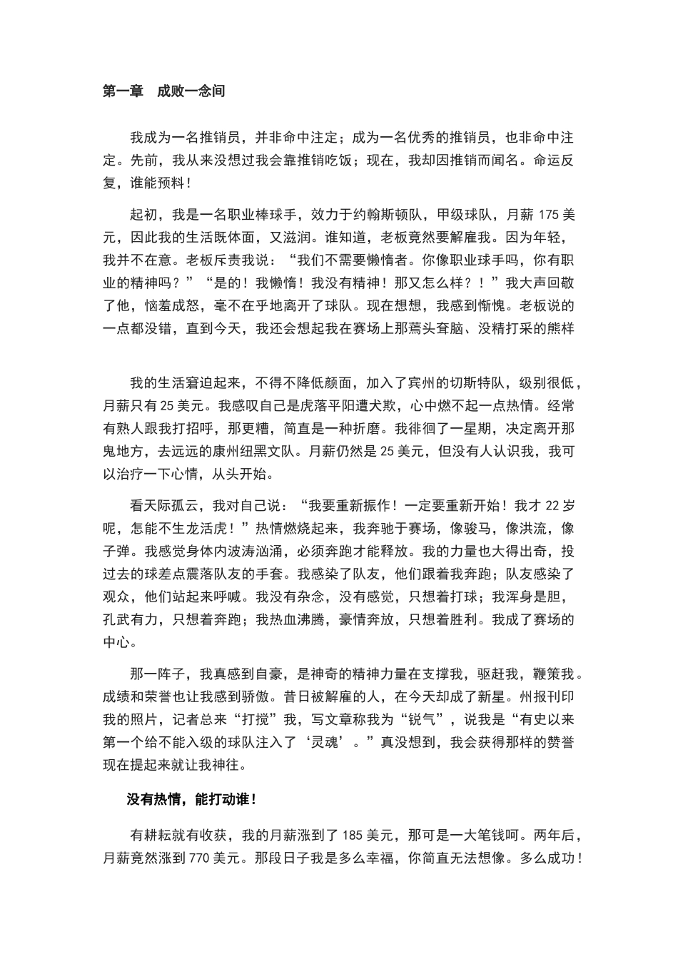 《金牌推销员》－－不用我介绍－－就让你心动的好书（DOC36页）_第2页