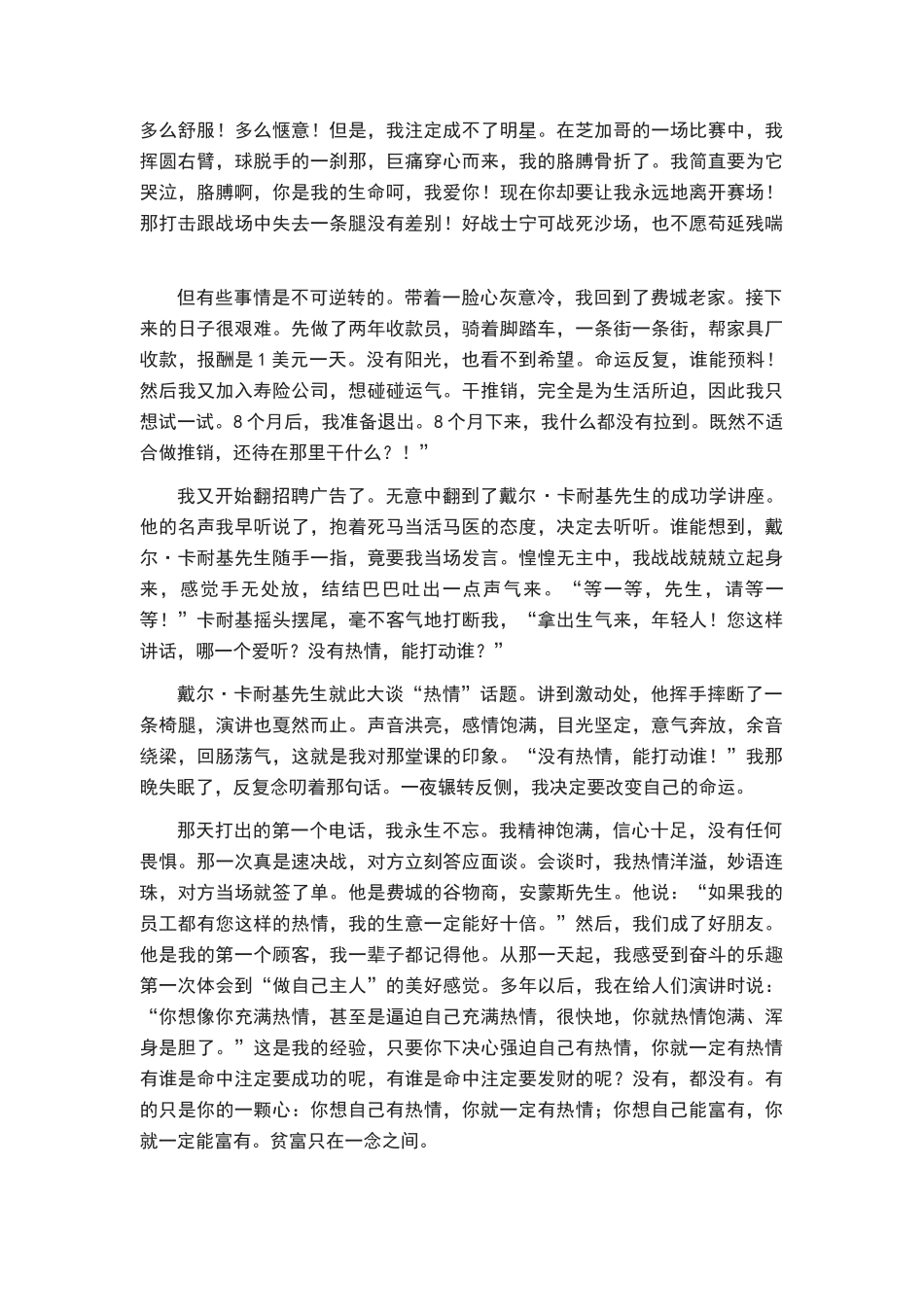 《金牌推销员》－－不用我介绍－－就让你心动的好书（DOC36页）_第3页