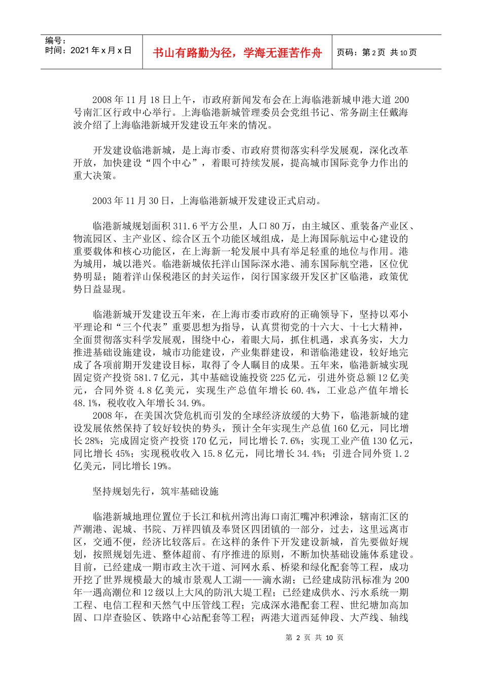 市政府在临港新城召开新闻发布会_第2页