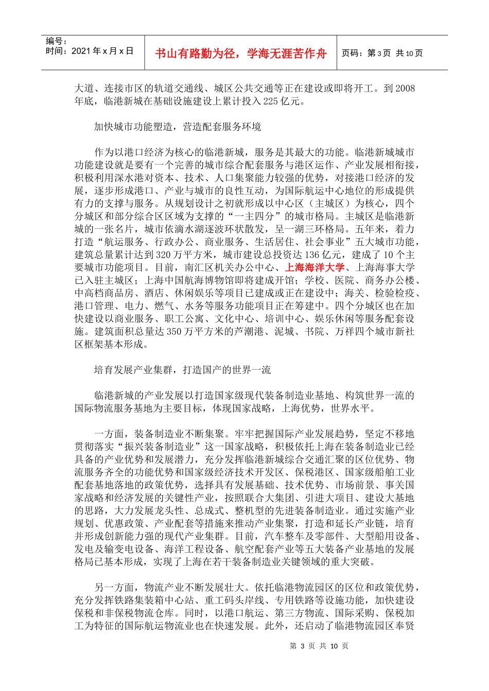 市政府在临港新城召开新闻发布会_第3页