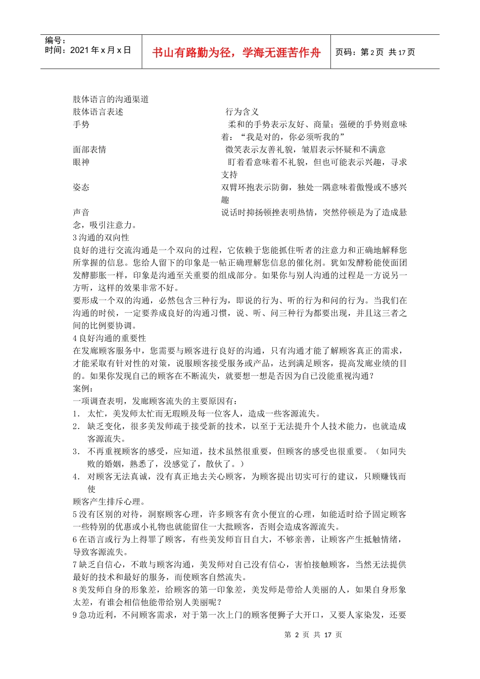 怎么与顾客沟通_第2页