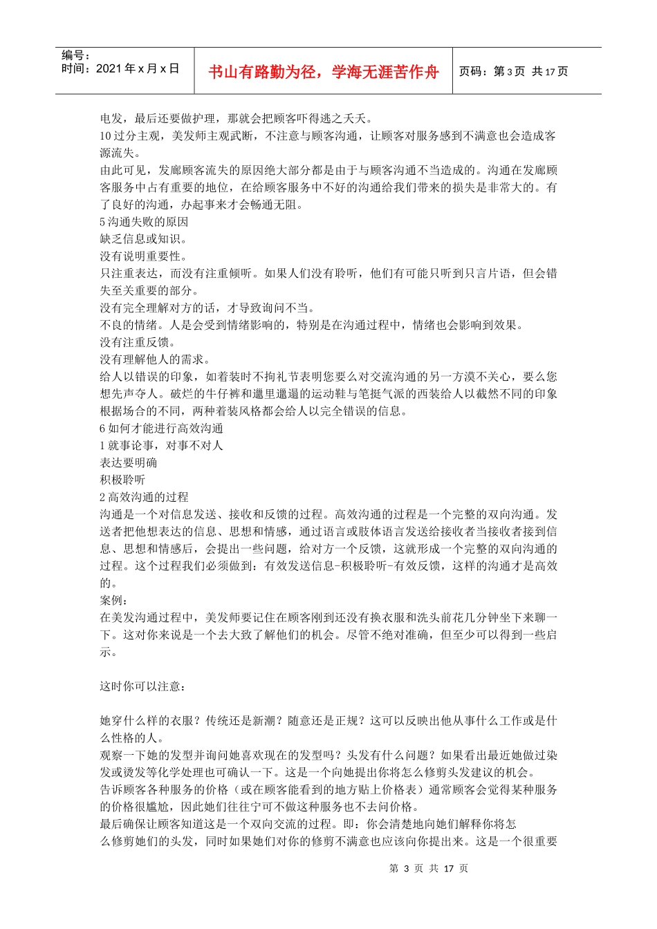 怎么与顾客沟通_第3页