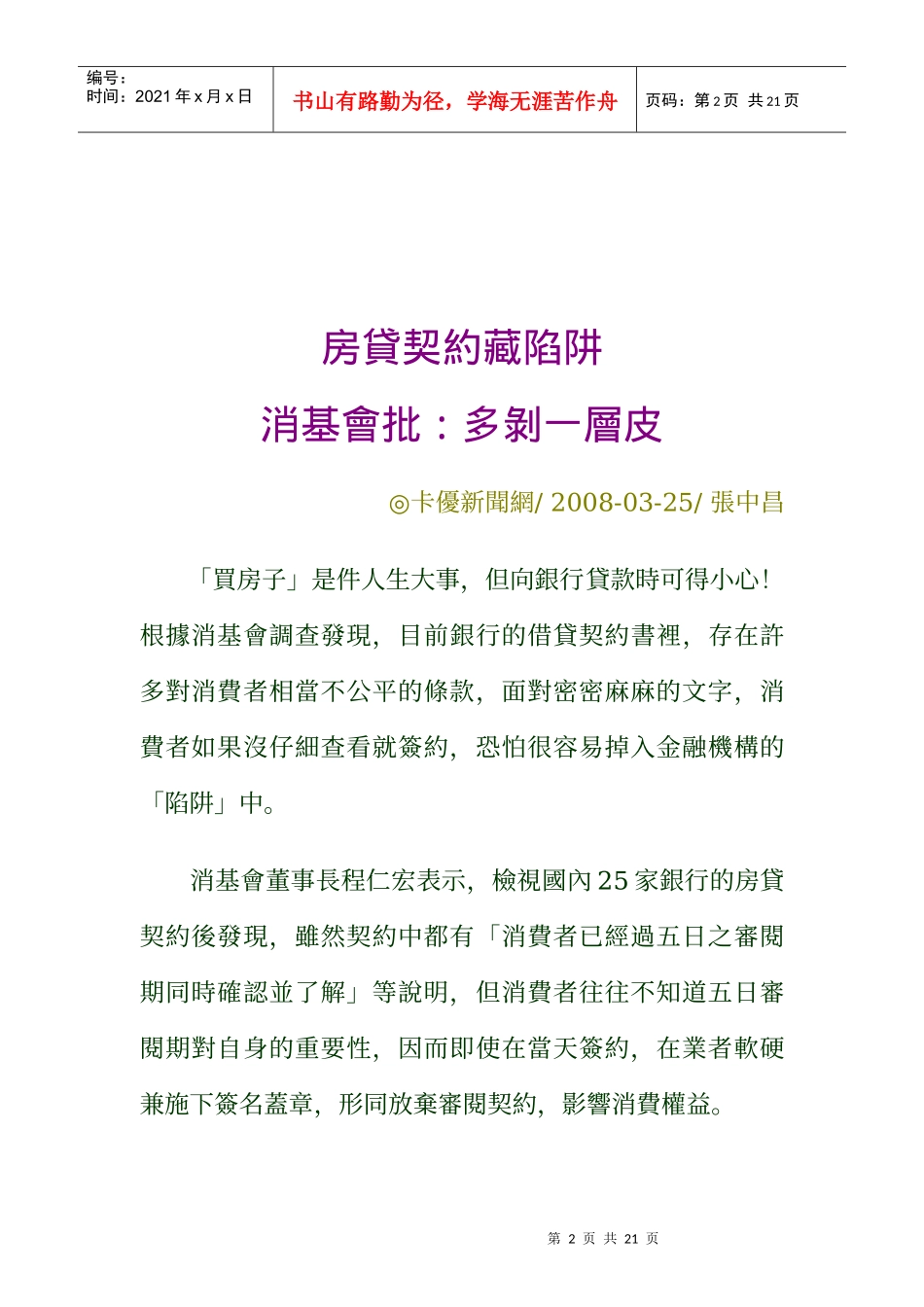 9704消费者保护案例汇编_第2页