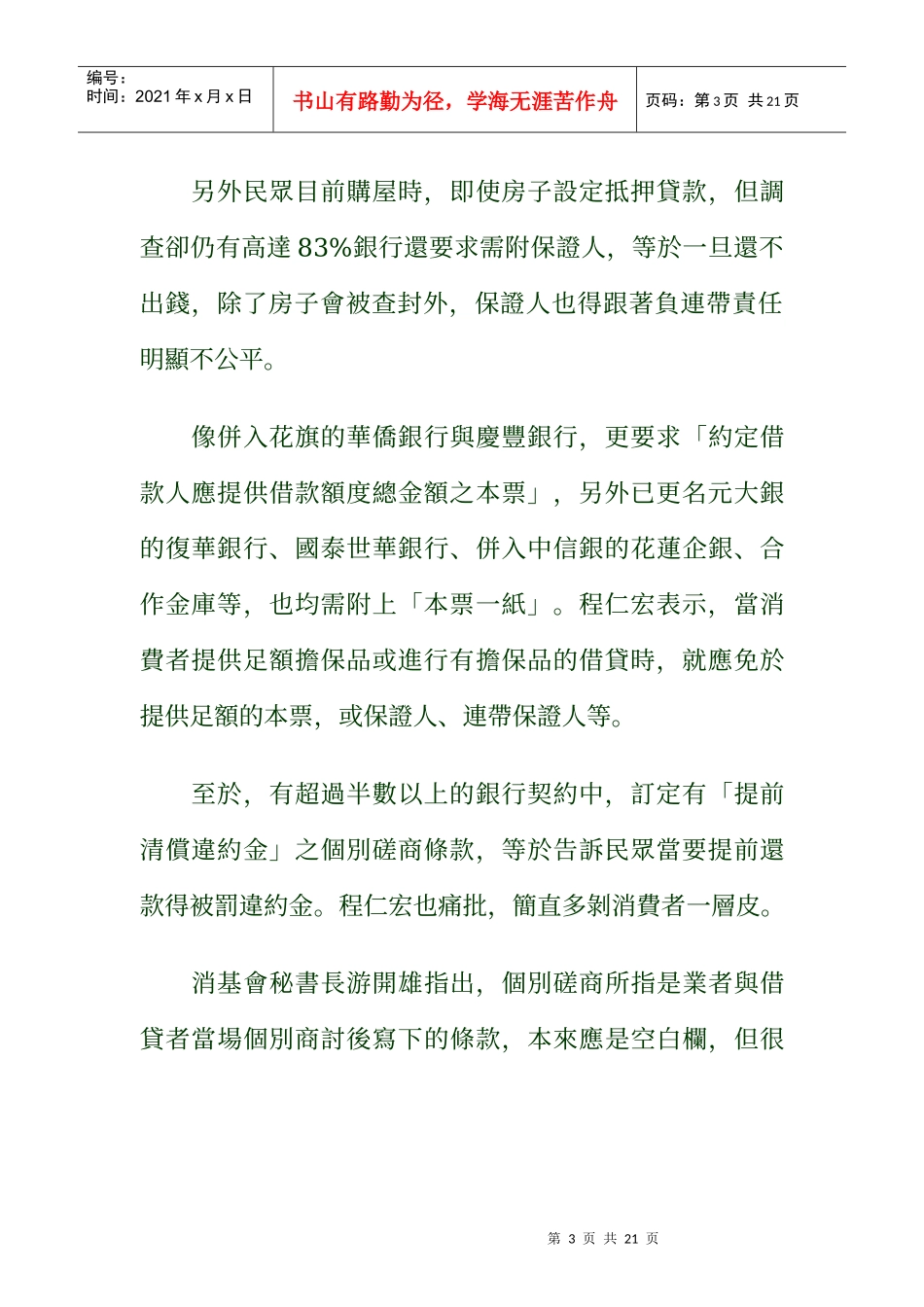 9704消费者保护案例汇编_第3页