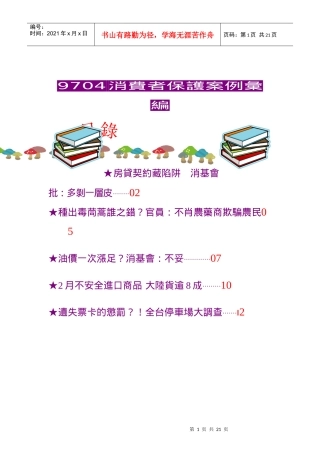 9704消费者保护案例汇编