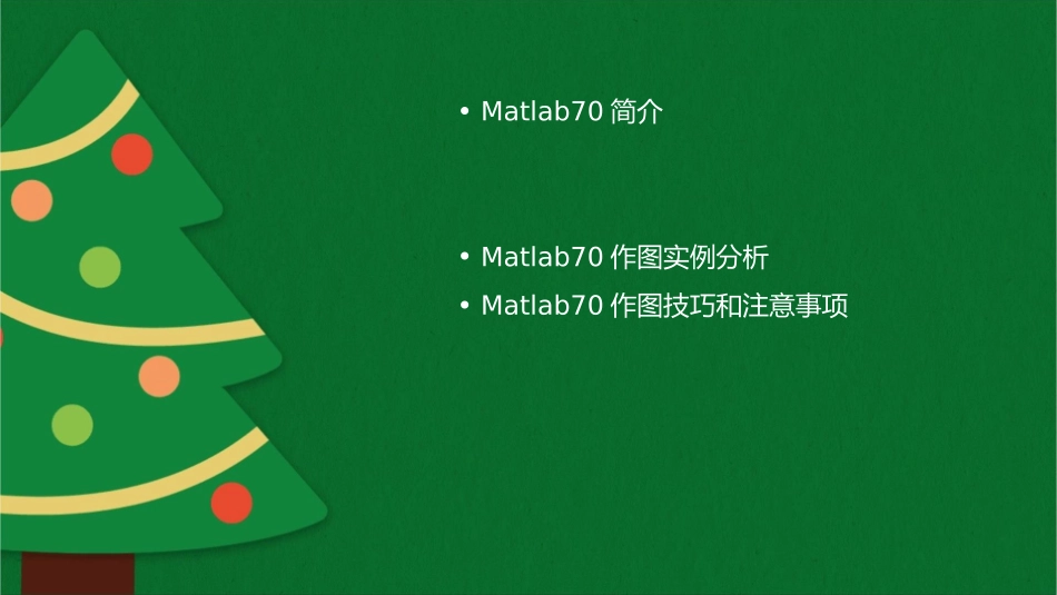 非常强大的matlab70入门作图教程分析课件_第2页