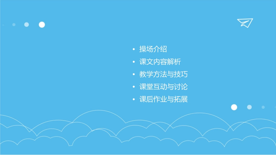 识字7操场上课件课件_第2页