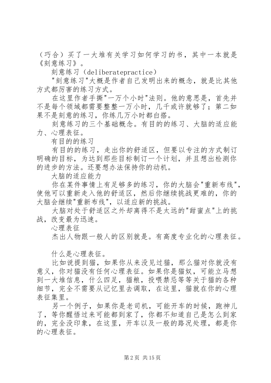 《刻意练习——如何从新手成为大师》读后感_第2页
