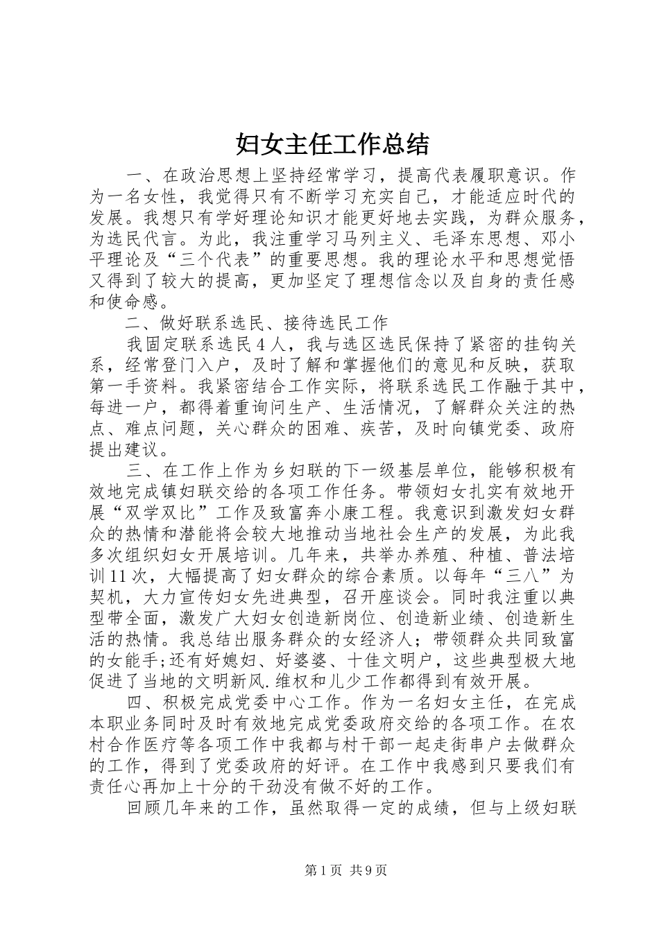 妇女主任工作总结_第1页