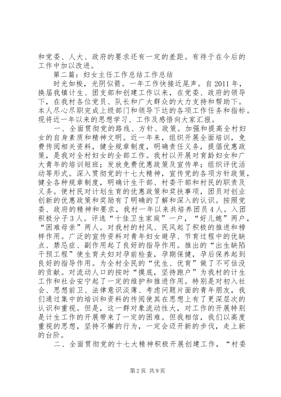 妇女主任工作总结_第2页