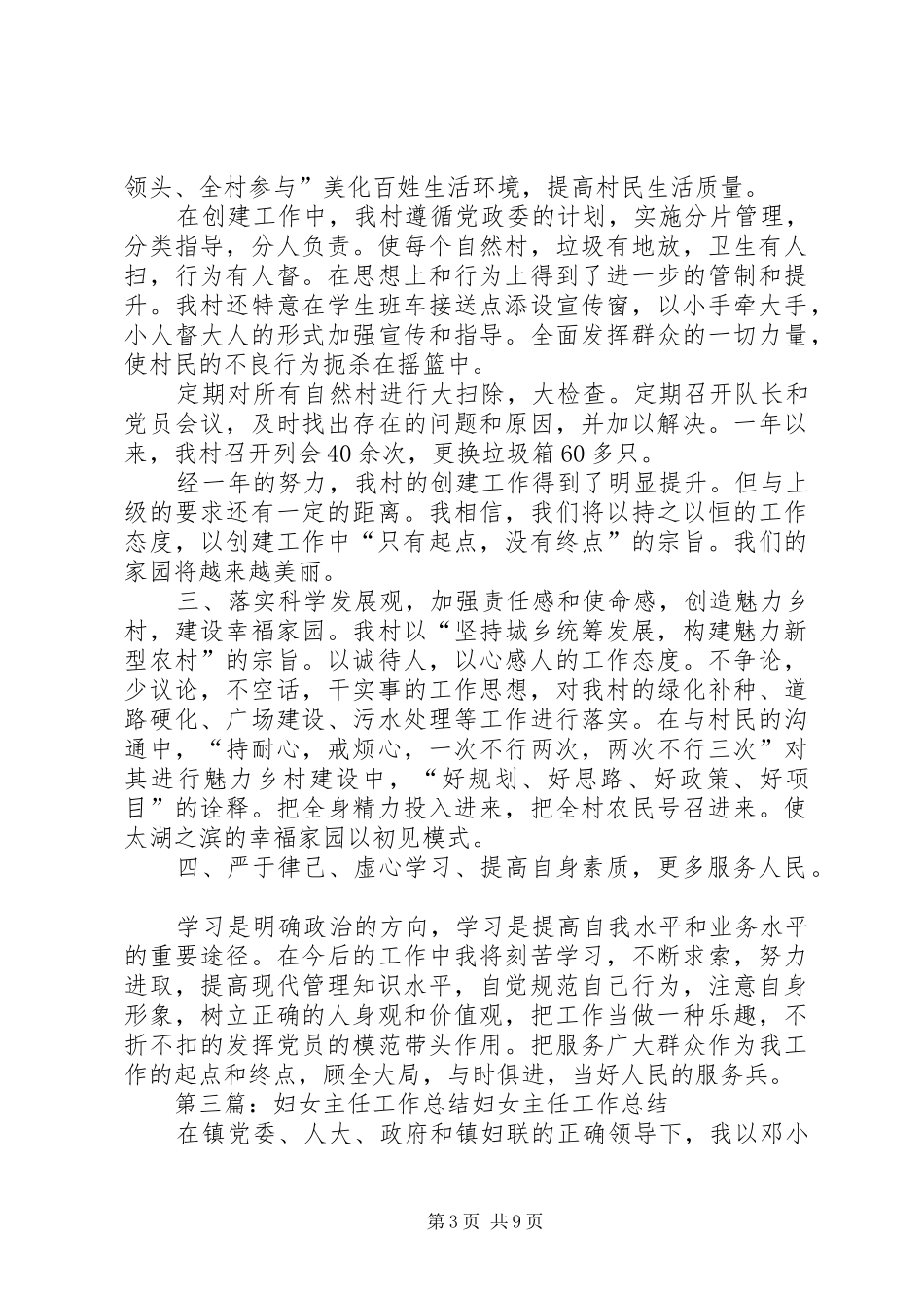 妇女主任工作总结_第3页