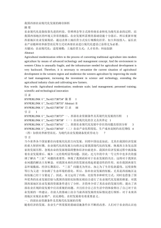 我国西部农业现代化发展的路径探析 