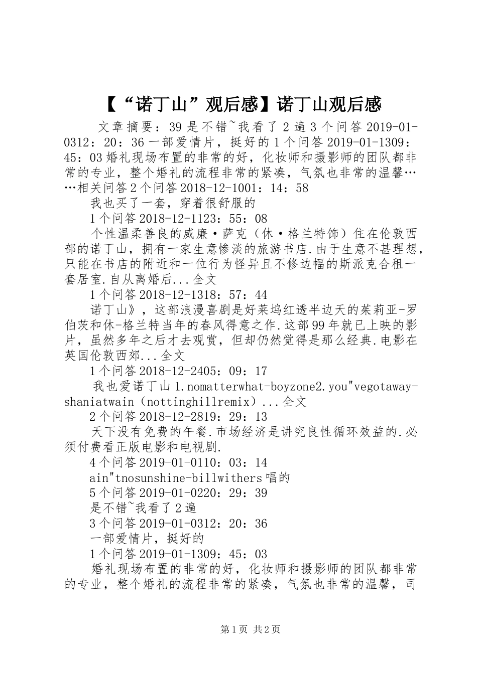 【“诺丁山”观后感】诺丁山观后感_第1页