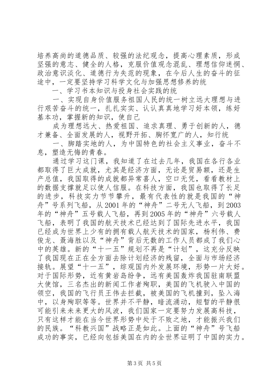 形势与政策教育学习感想_第3页