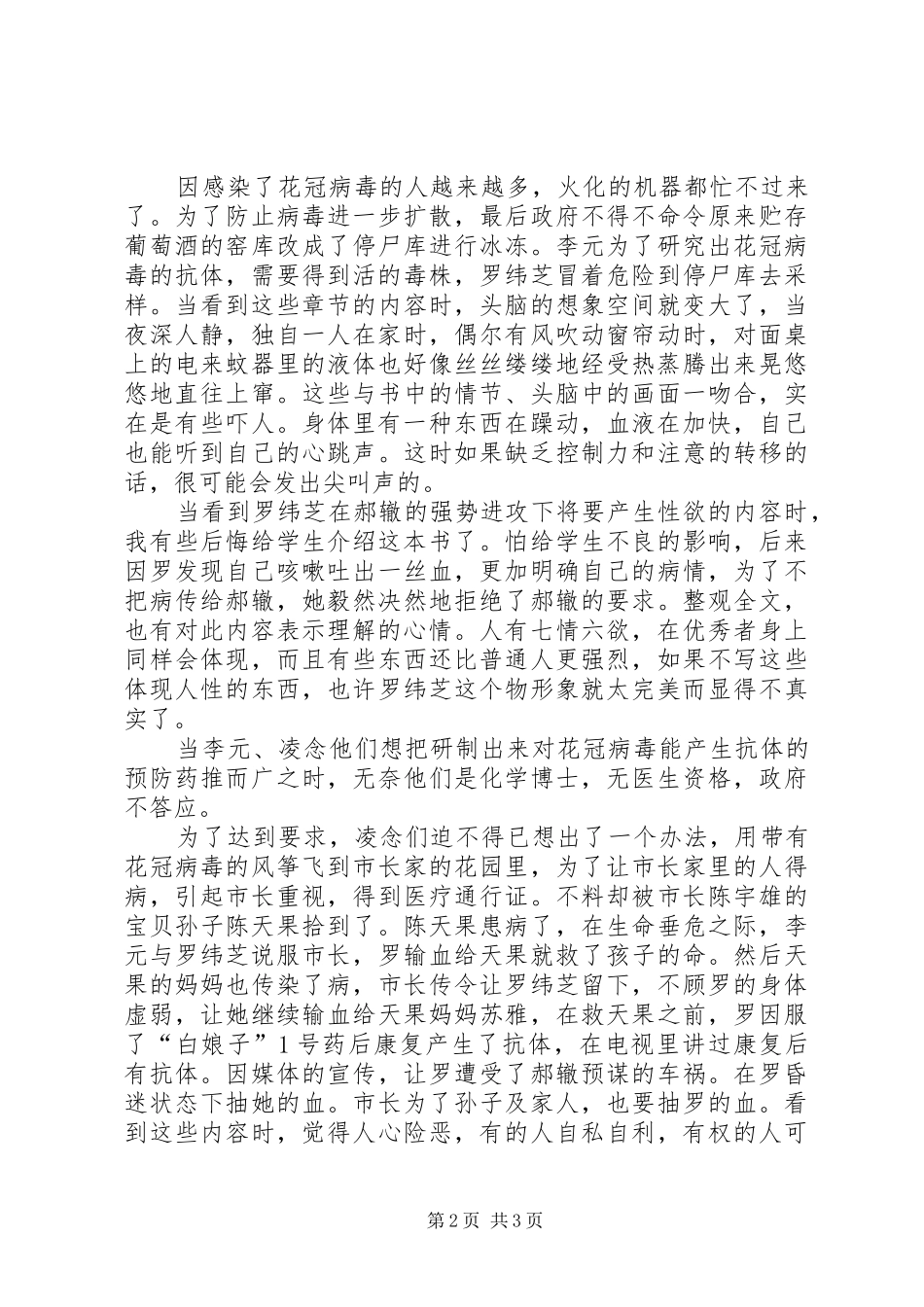 《花冠病毒》读后感_第2页
