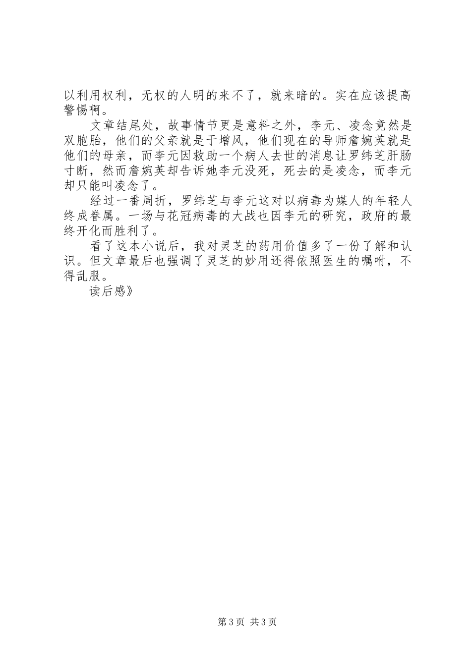《花冠病毒》读后感_第3页