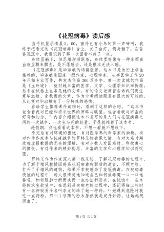 《花冠病毒》读后感