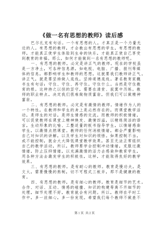 《做一名有思想的教师》读后感