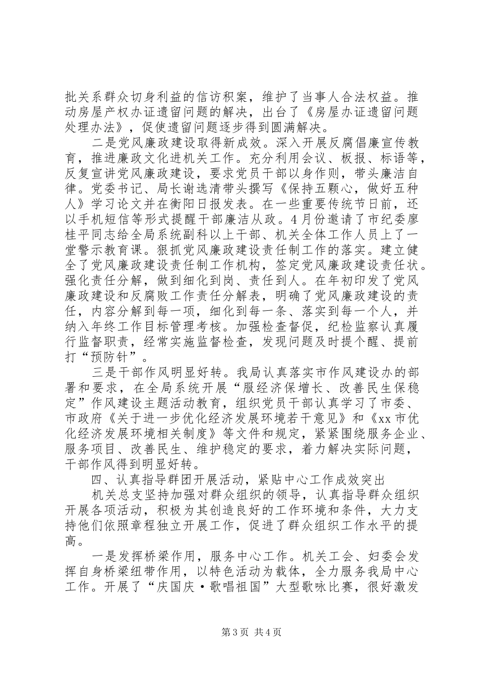 房产局机关党建工作总结_第3页
