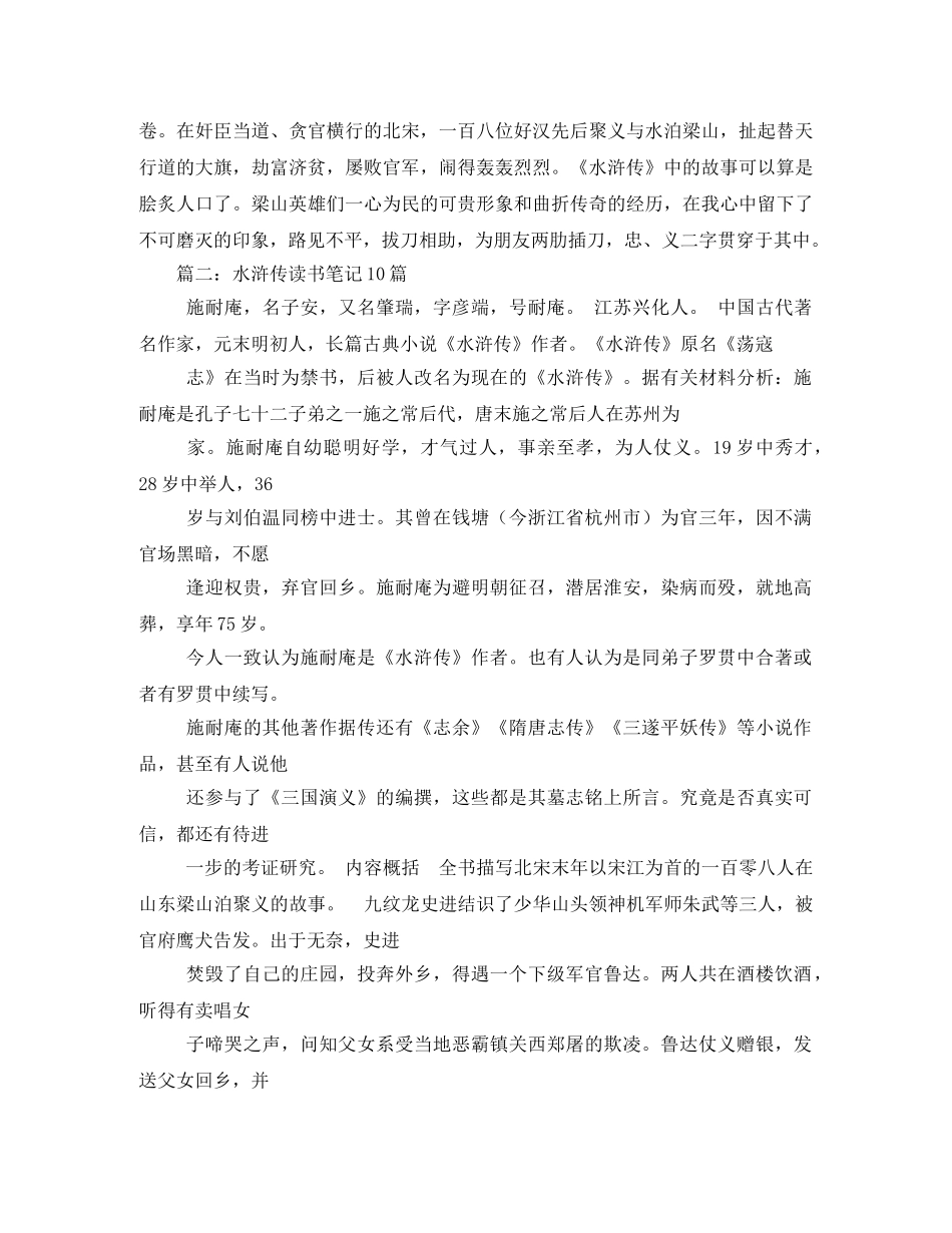 水浒传读书笔记大全2 _第3页